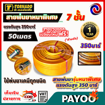 สายพ่นยา สายพ่นยาแรงดันสูง แรงดันสูง 3ชั้น / 5ชั้น / 7ชั้น ขนาด 50 เมตร 🛒มีหลายตัวเลือก🛒