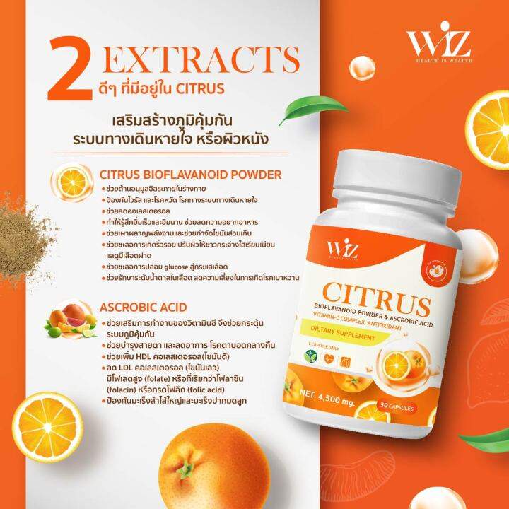 citrus-bioflavanoid-ผงซิตรัส-ไบโอเฟลโวนอยด์-ผสมวิตามินซี-wiz-วิชต์