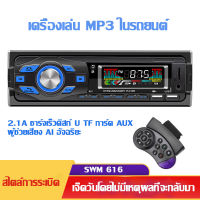 รถ เครื่องเล่น MP3 แบบชาร์จไฟได้ ลำโพงบลูทูธ แฮนด์ฟรี USB การ์ด วิทยุ เครื่องเล่นเพลง การควบคุมด้วยเสียงอัจฉริยะ