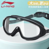 Li Ning swimming goggles large frame men and women high-definition waterproof anti-fog adult children professional one-piece swimming glasses diving equipment