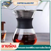 ดริปกาแฟ หม้อกาแฟ Coffee glass Pot  โถดริปกาแฟ 400ml เหยือกดริปกาแฟ ที่ดริปกาแฟ แก้วดริปกาแฟ ชุดดริปกาแฟ เครื่องดริปกาแฟ ดริปกาแฟ