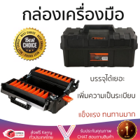 ราคาพิเศษ กล่องเครื่องมือ ตู้เก็บเครื่องมือ กล่องอุปกรณ์  กล่องเครื่องมือ PROFESSIONAL TCTIX 18.5 นิ้ว เพิ่มความเป็นระเบียบ บรรจุของได้เยอะ แข็งแรง ทนทานมาก กล่องใส่เครื่องมือ Tool box จัดส่งฟรี Kerry ทั่วประเทศ