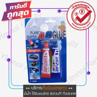 PLANE Super Strong กาวอีพ็อกซี่ epoxy A+B กาวมหาอุด กาวดินน้ำมัน กาวติดเหล็ก กาวติดโลหะ กาวอุดรอยรั่ว