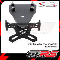 ขายึดป้ายทะเบียน(Tison) TAILTIDY R3 MT03 #001