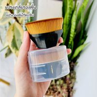 ส่งฟรี!! ( แปรงรองพื้นไร้ตะเข็บ ) แปรงแต่งหน้า แปรงลงรองพื้น แปรงเกลี่ยรองพื้น แปรงคอนซีลเลอร์ แปรงรองพื้น