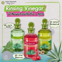 เวเนการ์ทรีทเมนท์ Yves Rocher BHC V2 Rinsing Vinegar 150 ml อีฟ โรเช