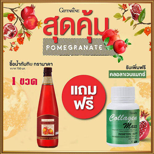 โปรสุดคุ้มซื้อ1แถม1-สินค้าแท้100-my-hopกิฟารีน-น้ำทับทิม100-จำนวน1ขวด-700มล-แถมฟรี-คอลลาเจน-แมกซ์-จำนวน1กระปุก-30เม็ด-บำรุงร่างกาย-สินค้าแท้100-my-hop