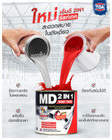 TOA MD 2IN1 รัสท์เทค 3.5 ลิตร สีเคลือบทับหน้าและรองพื้นกันสนิมในหนึ่งเดียว สูตรทนทานพิเศษ ไม่ต้องทารองพื้น