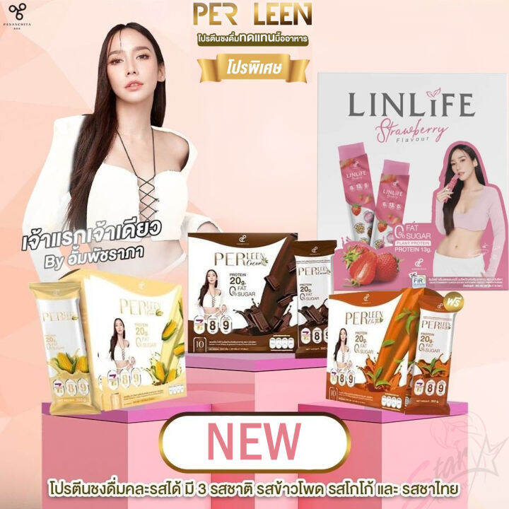 ลีนไลฟ์-linlife-ลินไลฟ์-โปรตีนเจลลี่-อั้มพัชราภา-perleen-cocoa-cha-tha-sweet-corn-protein