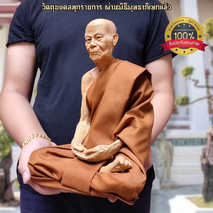 mtl-1-หลวงตามหาบัว-วัดป่าบ้านตาด-หน้าตัก9นิ้ว-งานไฟเบอร์หุ่นขี้ผึ้ง-ห่มจีวรเสมือนจริง-ติดเกศา-สีผิวเสมือนจริง-ผ่านพิธีปลุกเสกแล้ว