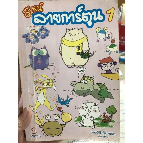 หนังสือมือ-2-หายาก-ขายถูก