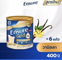 Ensure Gold เอนชัวร์ อาหารเสริมสูตรครบถ้วน กลิ่น ธัญพืช/วานิลลา/กาแฟ  ขนาด 400 กรัม1 กระป๋อง