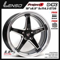 [ส่งฟรี] ล้อแม็ก LENSO รุ่น D-1FC ขอบ18" 5รู114.3 สีดำขลิบเงินขอบเลส กว้าง8.5" จำนวน 4 วง