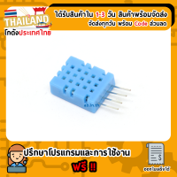 DHT11 เซนเซอร์วัดอุณหภูมิ+ความชื้น For Project Arduino Nodemcu