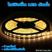 ไฟริบบิ้น LED กันน้ำ (ไฟประดับ ไฟตกแต่ง) (X-16)