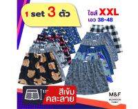 บ๊อกเซอร์M&amp;F ใส่ได้ทั้ง ชายและหญิง ขนาด XXL  Boxer กางเกงขาสั้น คละลาย สีอ่อน สีเข้ม สีสด แพ็คละ 1-3 ตัว ผ้านิ่มใส่สบาย