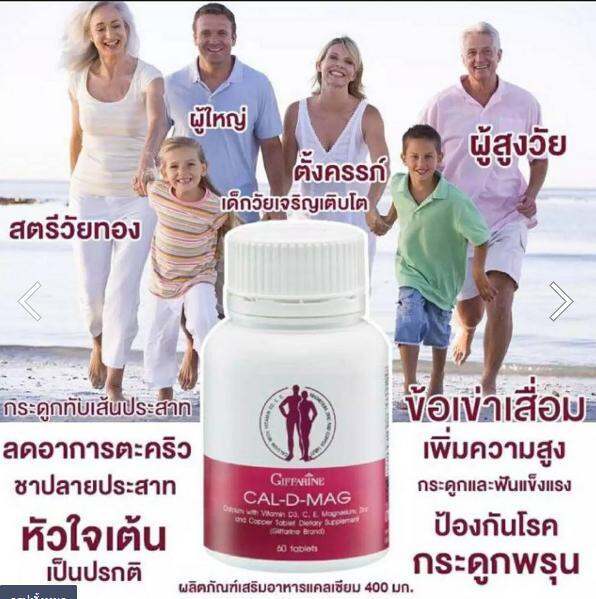 แคลเซียม-แคลดีแมก-giffarine-cal-d-mag-แคล-ดี-แมก-400-mg