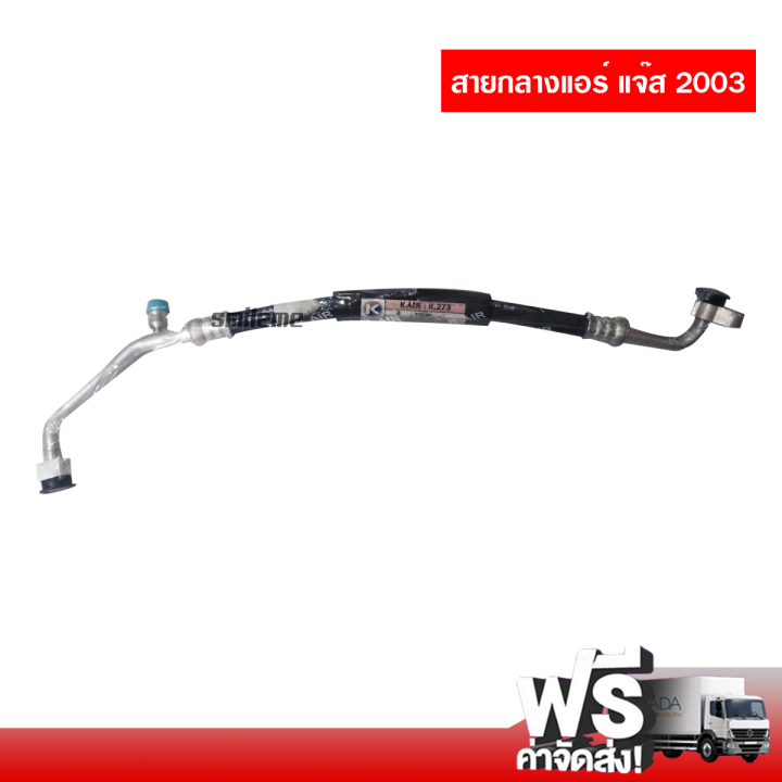 สายกลางแอร์รถยนต์-ฮอนด้า-แจ๊ส-2003-ส่งไว-ส่งฟรี-honda-jazz-2003