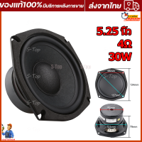 DIY HK 5.25 นิ้ว ดอกลำโพง 4Ω 30W ลำโพงซับ5.25นิ้ว ดอกลำโพง5นิ้ว ดอกซับ5.25 ดอกซับ5.25นิ้วbass ดอกลำโพง