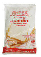 แอนแพ็ก ขนาด 1 กิโลกรัม. (Anpex)