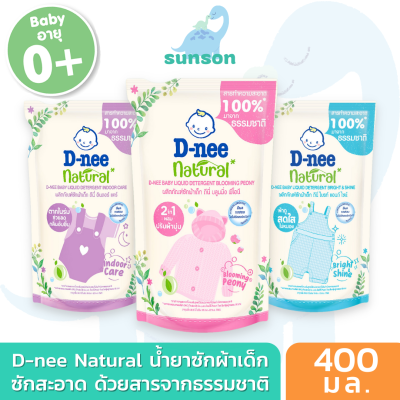 D-nee Natural น้ำยาซักผ้าเด็ก ดีนี่ เนเชอรัล สารทำสะอาดจากธรรมชาติ 100% (400 มล.) น้ำยาซักผ้าเด็กดีนี่ น้ำยาซักผ้าdeenee