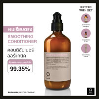 OWAY Smoothing Conditioner คอนดิชั่นเนอร์ไบโอไดนามิค ช่วยลดการชี้ฟูและจัดทรงยาก