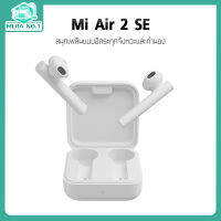 Xiaomi Mi Air 2 SE Mi True Wireless Earphones - หูฟังบูลทูธ หูฟังไร้สาย Bluetooth 5.0 ให้ความเสถียรของสัญญาณดีกว่า