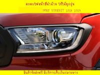 ครอบไฟหน้า สีดำด้าน 2 ชิ้น ซ้าย-ขวา ผิวดำ ใช้ได้ทุกรุ่น ฟอร์ด  FORD EVEREST 2018 2019 2020 A