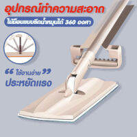 Being ... ไม้ถูพื้น ไม้ม็อบ ไม้MOP แบบรีดน้ำ หมุนได้ 360 องศา + ผ้าม๊อบ 2 ผืน W-2  #352