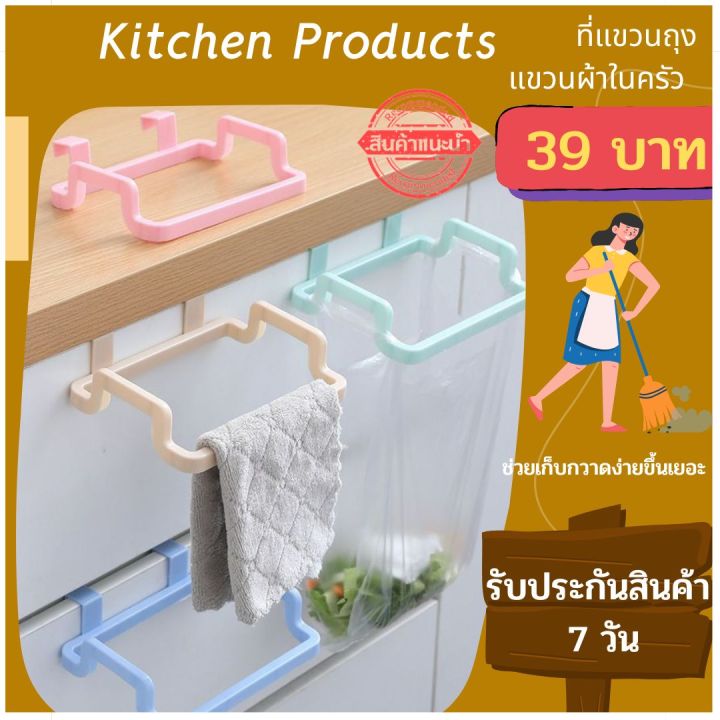 ที่แขวนถุงแขวนผ้าในครัว-ตัวช่วยความเป็นระเบียบให้ห้องครัวสบายตา-สะอาดพื้นที่-ไม่ต้องก้มอีกต่อไป