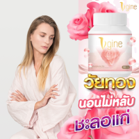 วิจีเน่ Vgine ส่งฟรี สมุนไพรเพื่อคุณผู้หญิง อาหารเสริม ชะลอวัย  ฟิต น้องสาวมีกลิ่น ลดอาการไม่พึงประสงค์ หย่อนหลวม ช่วยได้ ประกันของแท้