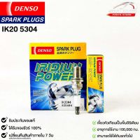 หัวเทียน Denso IK20 5304 MADE IN JAPAN (1กล่อง 4 หัว) แท้ 100%