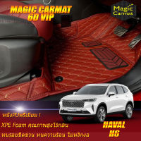 Haval H6 2021-รุ่นปัจจุบัน Set B (เฉพาะห้องโดยสาร 2แถว) พรมรถยนต์ Haval H6 2021-รุ่นปัจจุบัน พรม6D VIP Magic Carmat