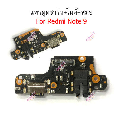 ก้นชาร์จ Redmi note 9 แพรตูดชาร์จ Redmi note9 ตูดชาร์จ+ ไมค์ + สมอ Redmi note9
