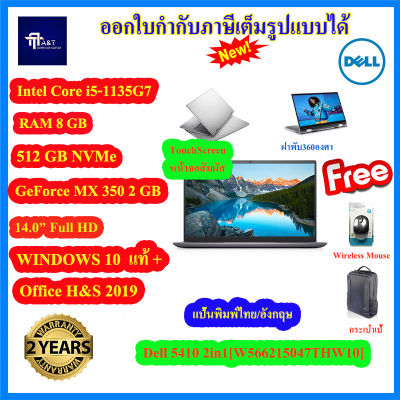 โน้ตบุ๊ค เดลDell, 5410-2in1 [W566215047THW10]-SL i5-1135G7/8GB/512GB NVMe/MX350(2GB)/14"Touch Screen/WIN10+OFFICE H&amp;S/2Y