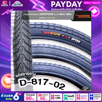 ยางนอกจักรยาน 26 นิ้ว DEESTONE 26 x 1.90 นิ้ว (50-559) ลายยาง D-817-02