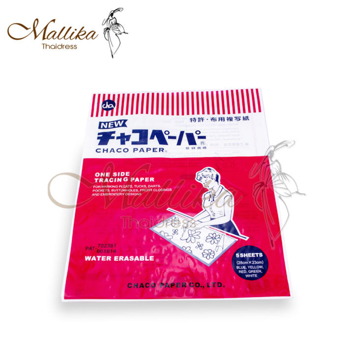 กระดาษคาร์บอนกลิ้งผ้า-ตรา-ผู้หญิง-ของดี-มีคุณภาพ-จากร้าน-mallika-thaidress