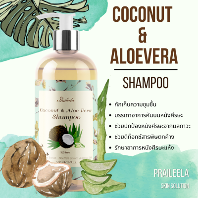 Praileela แชมพู ยาสระผม Organic Coconut &amp; Aloe Vera Shampoo