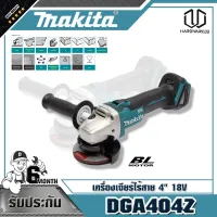 MAKITA DGA404Z เครื่องเจียร์ไร้สาย 4" 18V