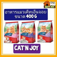 Cat n joyอาหารแมวแค็ทเอ็นจอย ขนาด 400 G ขนาดเล็ก