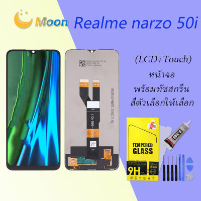 หน้าจอ Lcd Realme Narzo 50i จอชุด จอพร้อมทัชสกรีน จอ+ทัช Lcd Display อะไหล่มือถือ หน้าจอ ออปโป้ Realme Narzo 50i