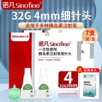 Sano Nuofan Disposable Insulin Pen Needle 32g4mm Universal Injection Needle for Adults and Children Flagship