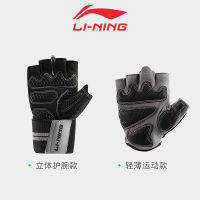 Li Ning ถุงมือฟิตเนสผู้ชายป้องกันรังไหมกันลื่นครึ่งนิ้วหญิงกีฬาการฝึกความแข็งแรงแถบแนวนอนดึงสายรัดข้อมือ 2023