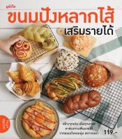 ขนมปังหลากไส้ เสริมรายได้