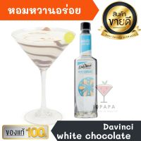 ไซรัป ดาวินซี่ Davinci white chocolate Syrup 750ml หอมหวานอร่อยมากๆ ทำเครื่องดื่มได้หลากหลาย น้ำเชื่อม เบเกอรี เครื่องเดื่ม น้ำหวาน