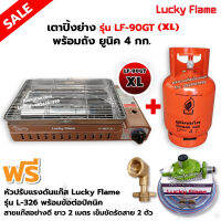 LUCKY FLAME เตาแก๊สอินฟราเรด รุ่นใหม่ LF-90GT(XL) ต่อถังแก๊ส พร้อมถังเปล่า อุปกรณ์ หัวปรับแรงดัน ข้อต่อถังปิคนิคครบชุด