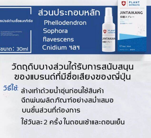 jintaikang-สเปรย์ดับกลิ่น-เท้าสเปรย์ฉีดดับ-กลิ่น-เท้า-สเปรย์รองเท้า-ขนาด-30ml-สเปรย์ดับกลิ่นเท้า-ดับกลิ่นไม่พึงประสงค์-ที่ดับกลิ่นรองเท้า