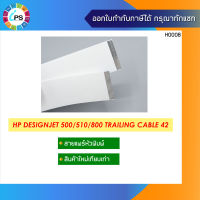 สายแพร์หัวพิมพ์ขนาด 42 นิ้ว HP Designjet 500/800 Trailing Cable 42 Inch