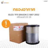 SAKURA กรองอากาศ ISUZU TFR DRAGON EYE ปี 1997-1999 เครื่องยนต์ 2.8, DRAGON POWER ปี 2000-2002 เครื่องยนต์ 2.8