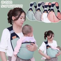 【Empty Love】เป้อุ้มเด็กทารกแรกเกิด Baby Carrier Sling กระเป๋าอุ้มเด็ก 0-36 เดือน ให้นมบุตร สะดวก เป้อุ้มเด็ก มัลติฟังก์ชั่น